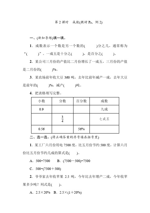 六年级下册数学一课一练-  2.2 成数(含答案)人教版