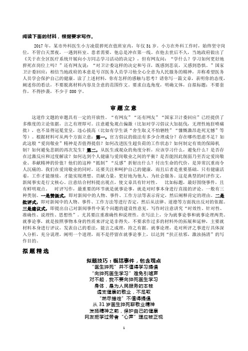 高三作文训练阅读下面的材料