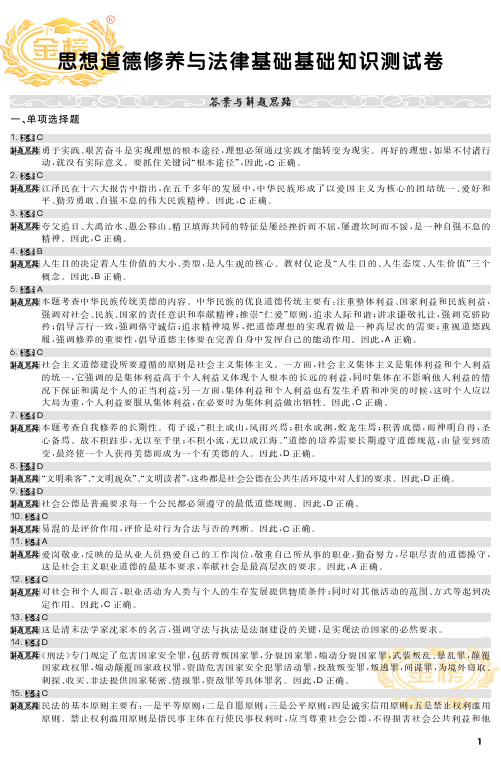 2015 徐之明 思想政治理论红宝书 900题 测试卷 900T-B-4b