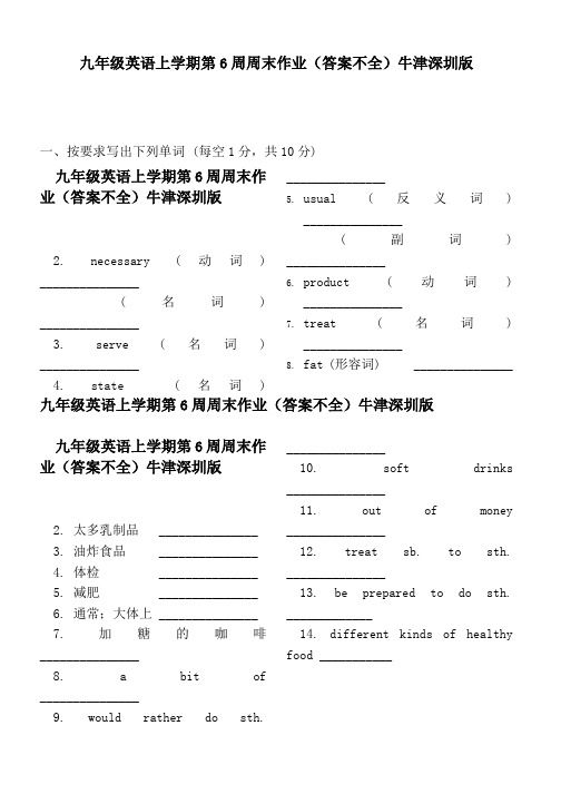 九年级英语上学期第6周周末作业(答案不全)牛津深圳版