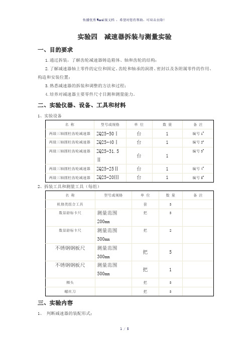 减速器拆装实验指导