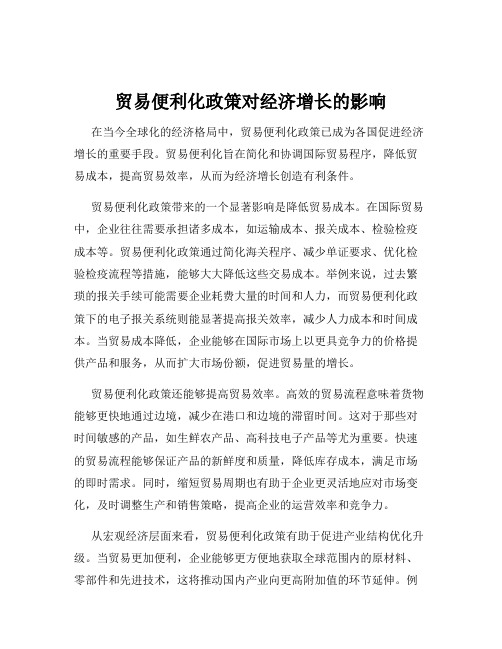 贸易便利化政策对经济增长的影响