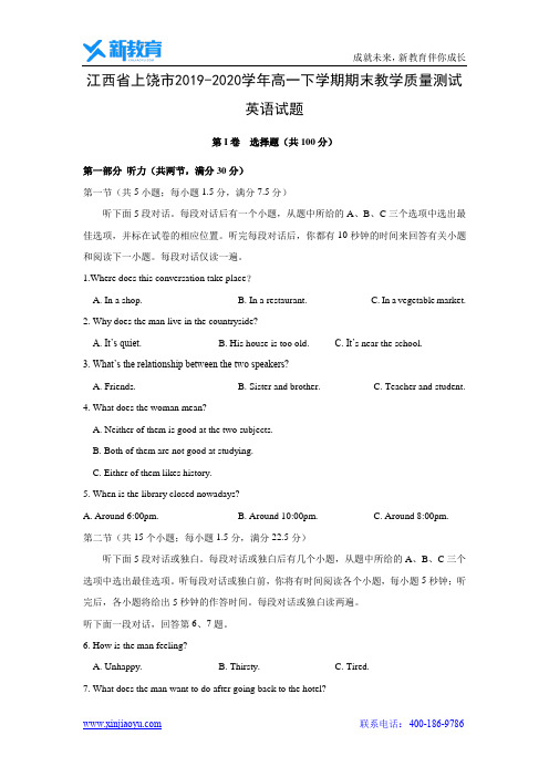 【英语】江西省上饶市2019-2020学年高一下学期期末教学质量测试试题