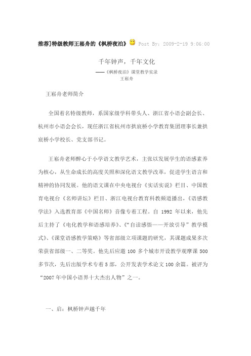 特级教师王崧舟的《枫桥夜泊