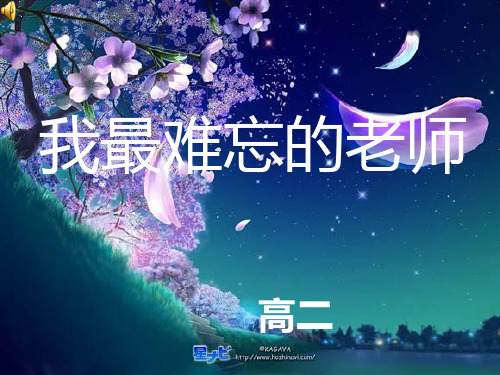 庆祝教师节班会.ppt