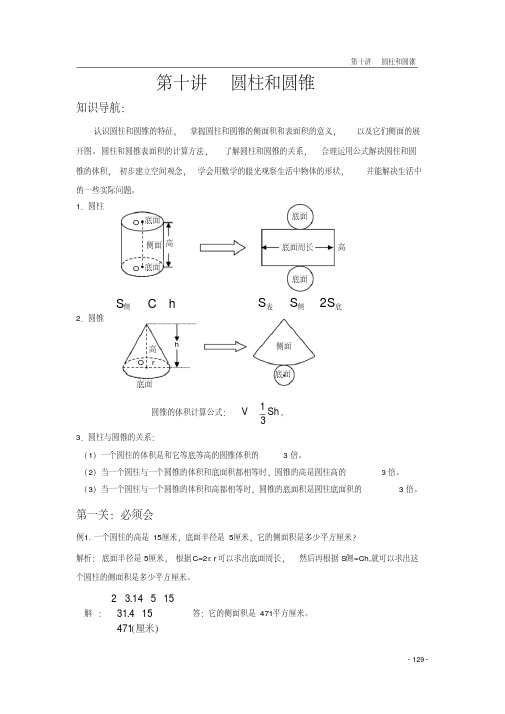 六年级下册数学试题-小升初满分题库：第二十五讲圆柱和圆锥(无答案PDF)全国通用