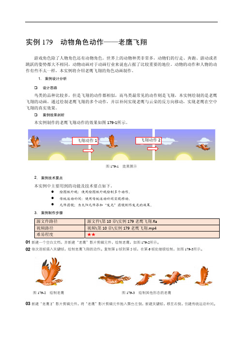 FLASH动画设计讲解实例179