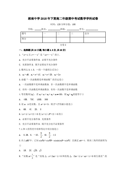 2018-2019学年高二数学上学期期中试题(4)