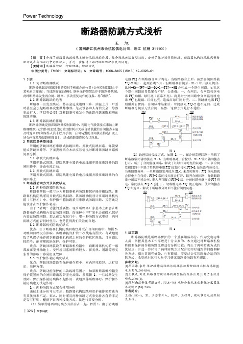 断路器防跳方式浅析