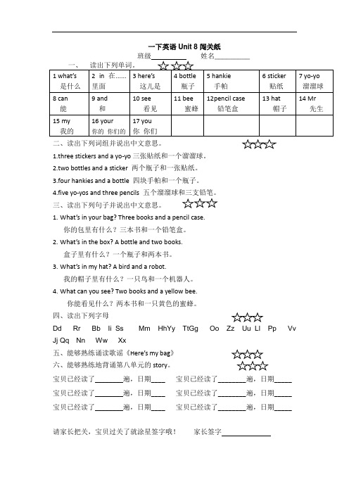 【译林版】一下Unit 8 What's in your bag单元闯关纸