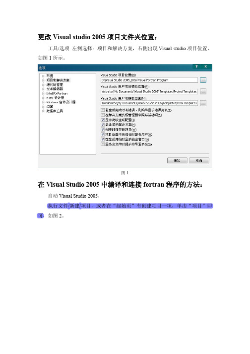 如何在visual_studio_2010中编译和连接fortran程序？完全图解教程!!