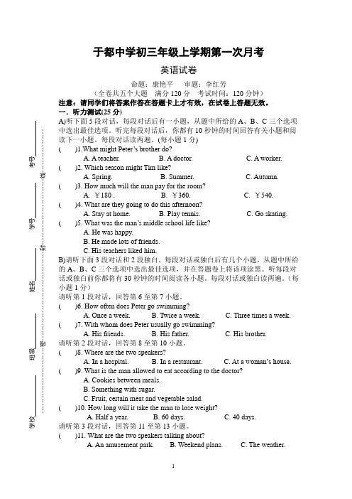 九年级月考一正稿