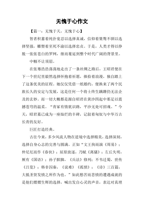 无愧于心作文