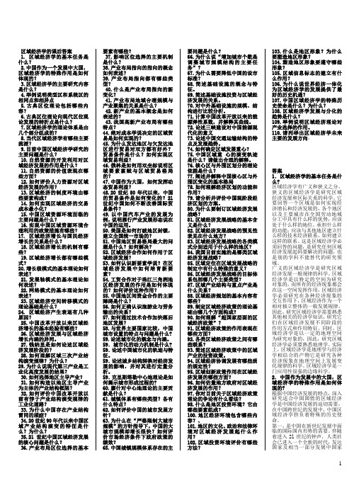 区域经济学平时作业答案