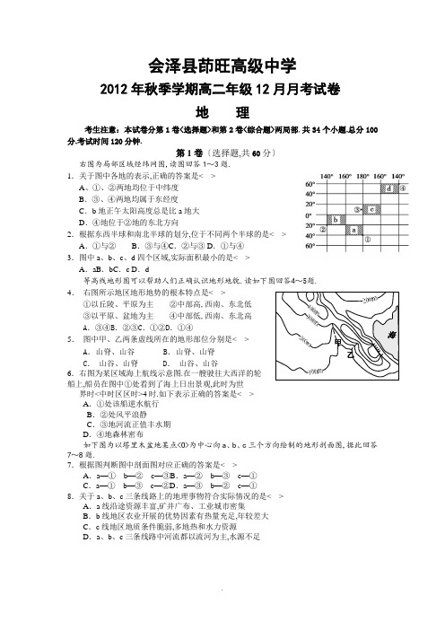 高二年级地理月考试卷  世界区域地理(含问题详解)