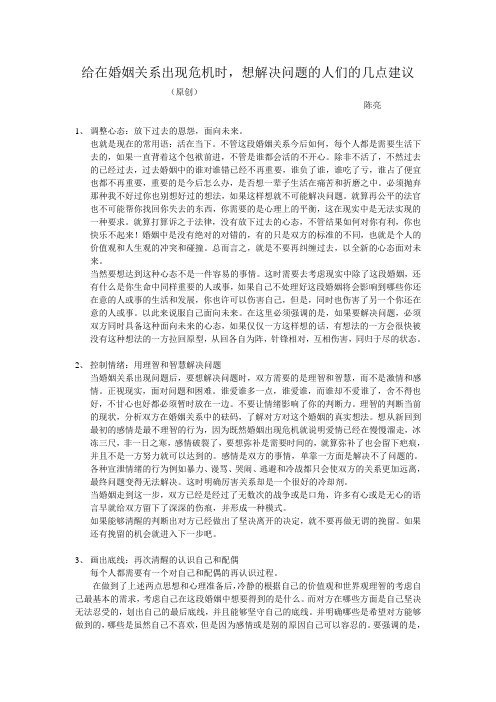 给在婚姻关系出现危机时的几点建议