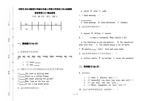 【PEP】2019最新复习突破五年级上学期小学英语三单元真题模拟试卷卷(三)-精品套卷