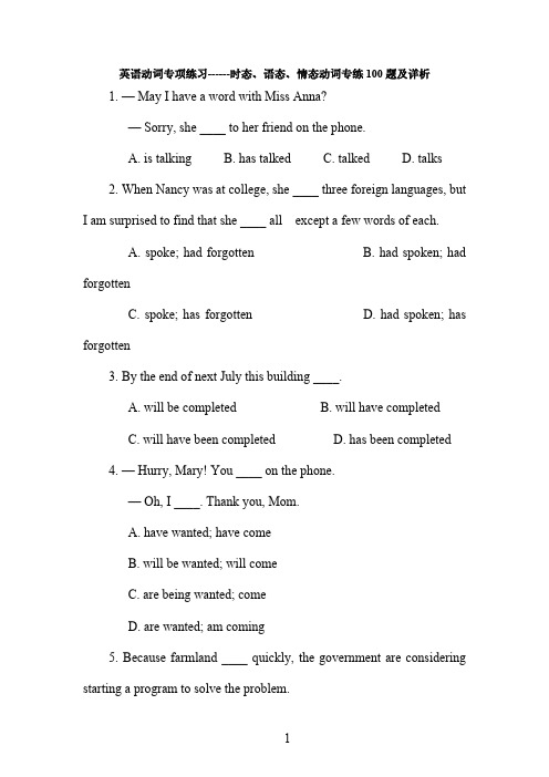 英语专转本专项练习-动词时态语态及情态动词专练100题