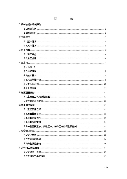 风机基础土方开挖及回填方案