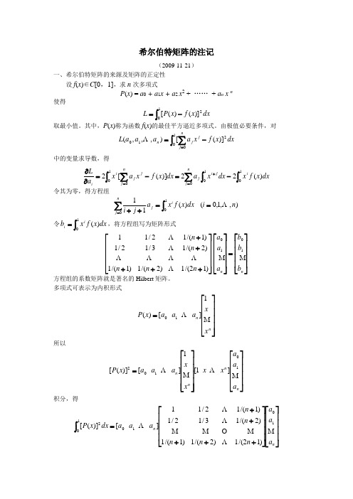 Hilbert矩阵