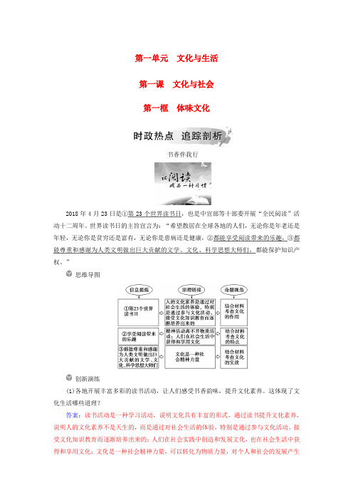 2018-2019学年高中政治 第一单元 文化与生活 第一课 文化与社会 第一框 体味文化练习 新人教版必修3(1)