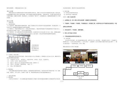 模拟法庭活动设计方案