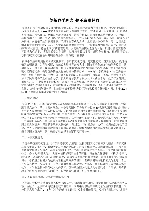 创新办学理念  传承诗歌经典