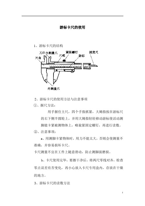 游标卡尺的使用方法