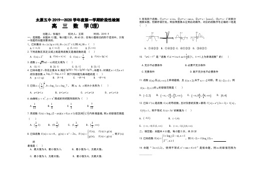 2020山西省太原五中高三上学期阶段性检测(9月)数学(理)试卷