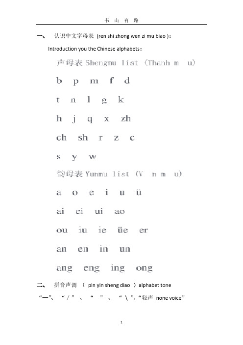 中文学习入门 1第一课PDF.pdf