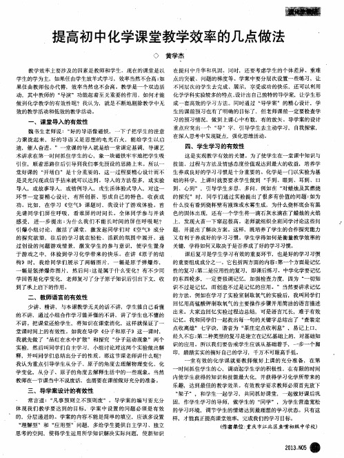 提高初中化学课堂教学效率的几点做法