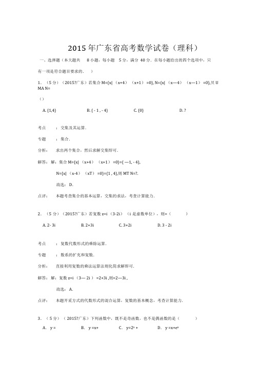 广东省高考数学试题及答案【解析版】