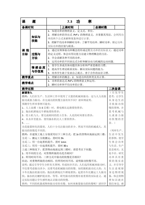 人教版高一物理必修2第七章机械能守恒定律：7.3 功率  教案设计