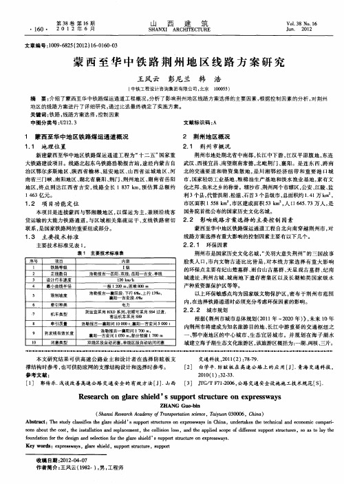 蒙西至华中铁路荆州地区线路方案研究