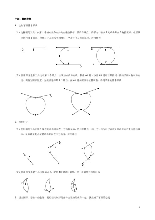 二维动画实例教程_绘制图形(二)