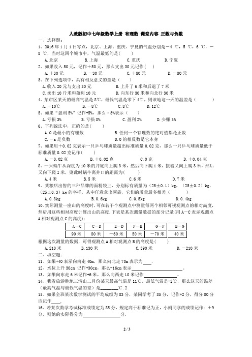 人教版初中七年级数学上册《正数与负数》课堂同步练习题