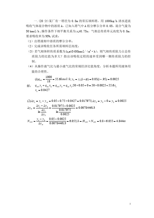 大连理工大学2006考研试题及解答