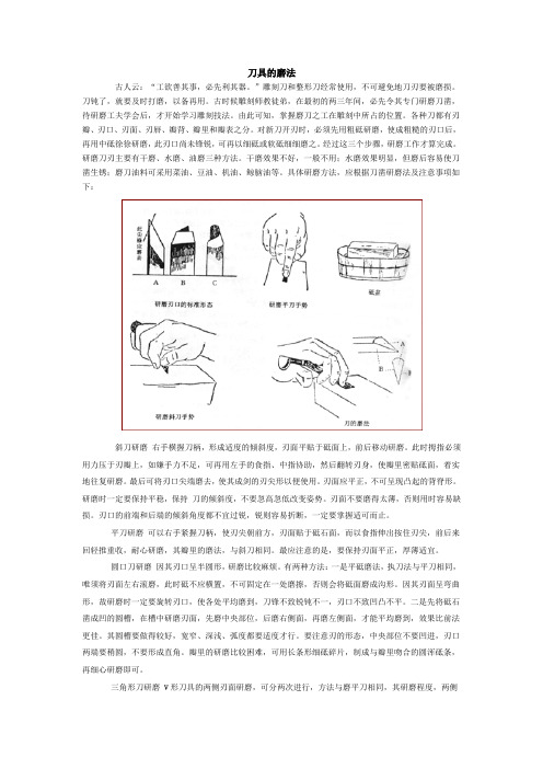 雕刻刀的磨法