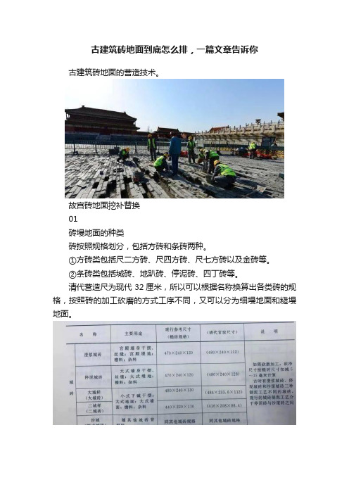 古建筑砖地面到底怎么排，一篇文章告诉你