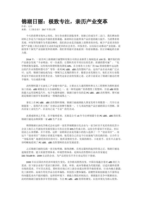 锦湖日丽：极致专注,亲历产业变革