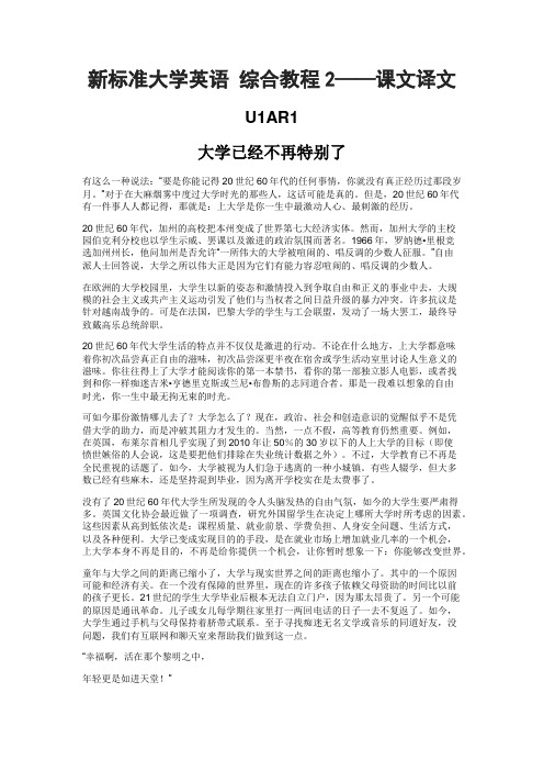 《新标准大学英语 综合教程2》课文译文