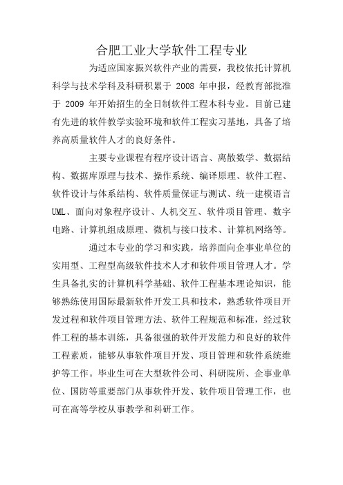 合肥工业大学软件工程专业