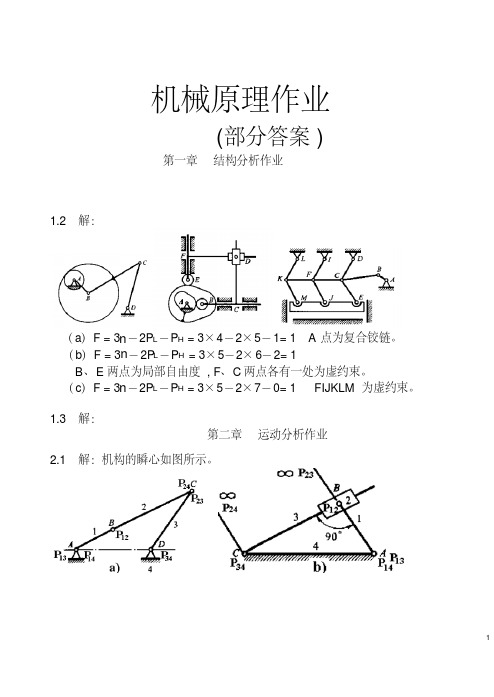 机械原理(第二版)课后答案(朱理主编)