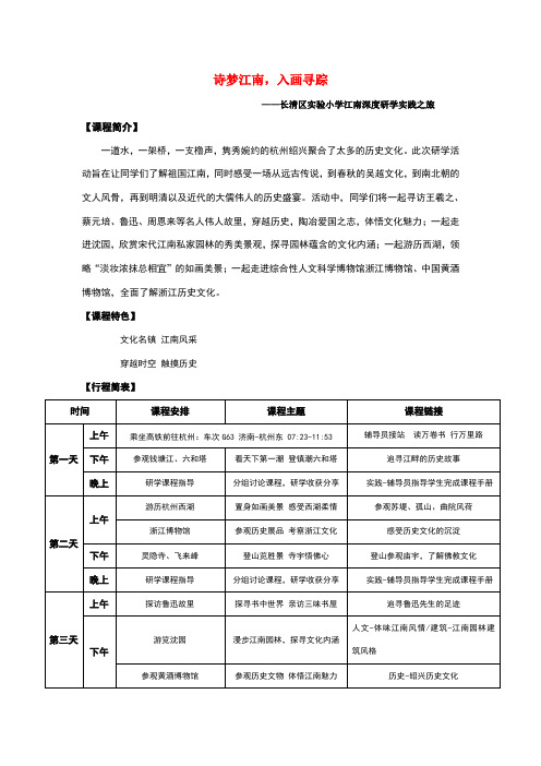 江南营-江南深度研学之旅(1)