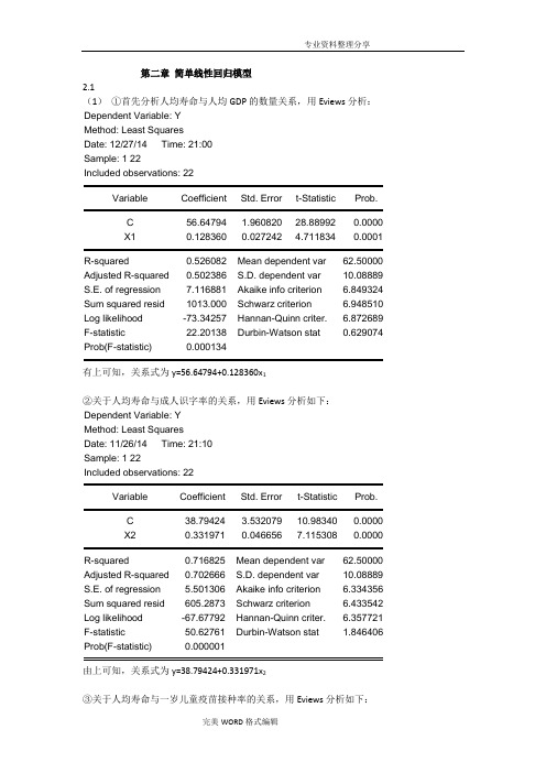 计量经济学庞皓第三版课后答案解析