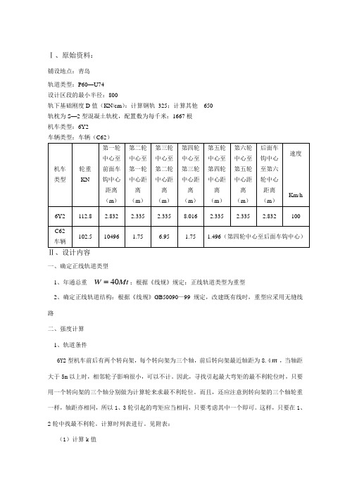 无缝线路设计