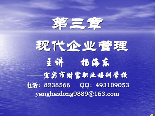 企业人力资源管理基础知识第三章现代企业管理ppt课件