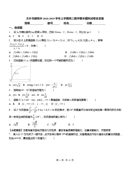 太仆寺旗高中2018-2019学年上学期高三数学期末模拟试卷含答案