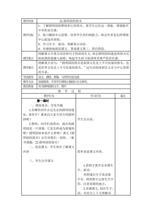 人教版五年级上册第七单元教案