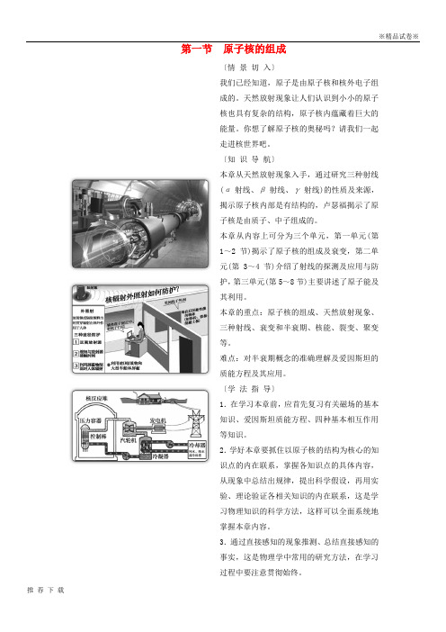 精品2019高中物理 第十九章 原子核 第一节 原子核的组成学案 新人教版选修3-5